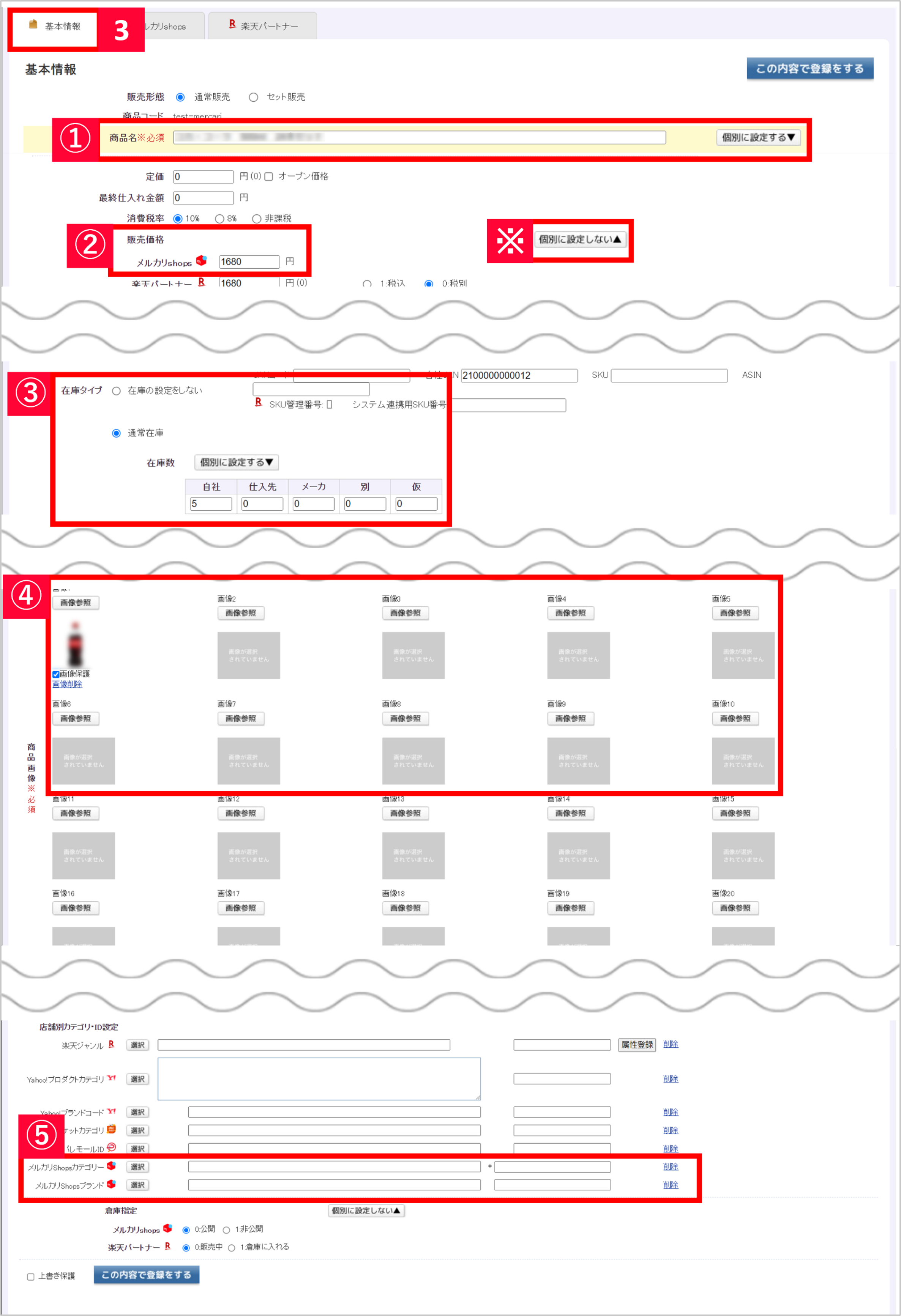 メルカリShops】※商品管理[未契約]の方向け※楽天の商品をメルカリShops