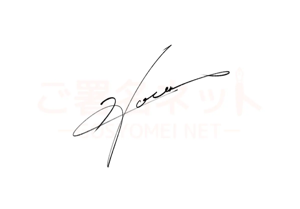 AbemaTV「声優と夜あそび」で花江夏樹さんのサインを作成しました｜ご