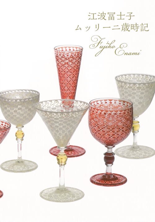 江波富士子 江波冨士子さん ハニカム 2個セット 新品 ハニカム ガラス