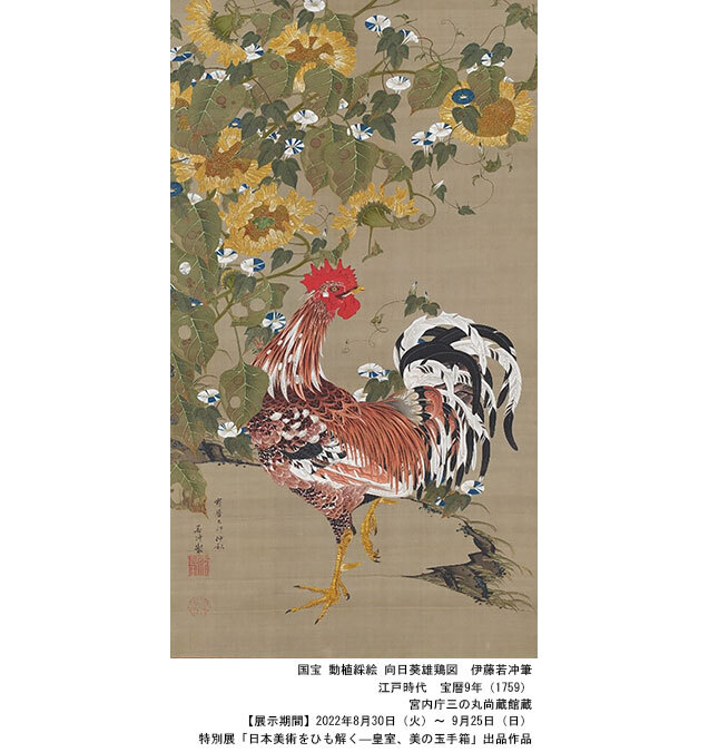 アートの森【アートの扉】伊藤若冲 「動植綵絵 向日葵雄鶏図」世界
