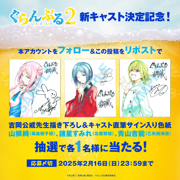 赤神出品】ぐらんぶる 精巧印刷 直筆サイン入り 赤神出品】ぐらんぶる