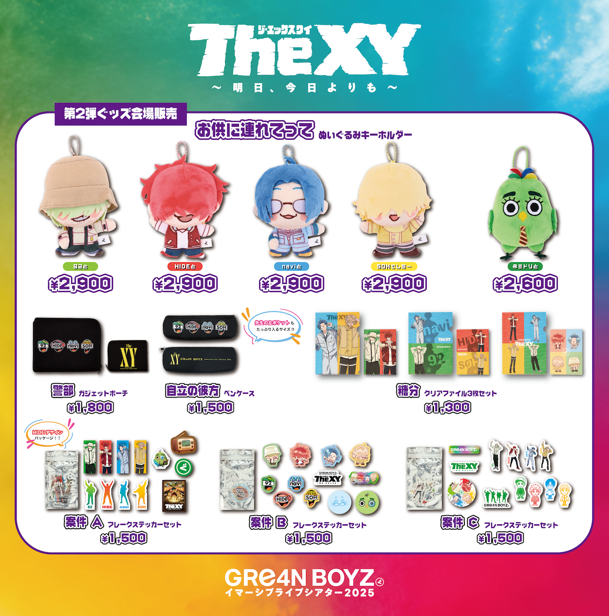 GRe4N BOYZ OFFICIAL SHOP】全国ツアー2025「“The XY” 第2弾ぐッズ