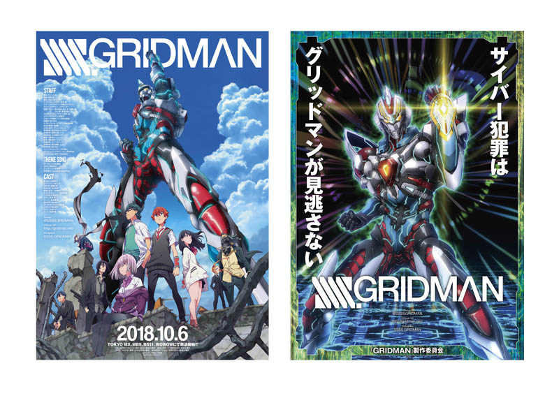 2019年2月3日「SSSS.GRIDMAN SHOW 01」開催概要 | SSSS.GRIDMAN