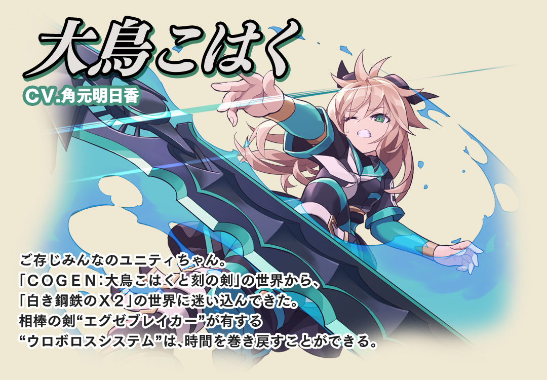 白き鋼鉄のX（イクス）2│公式サイト