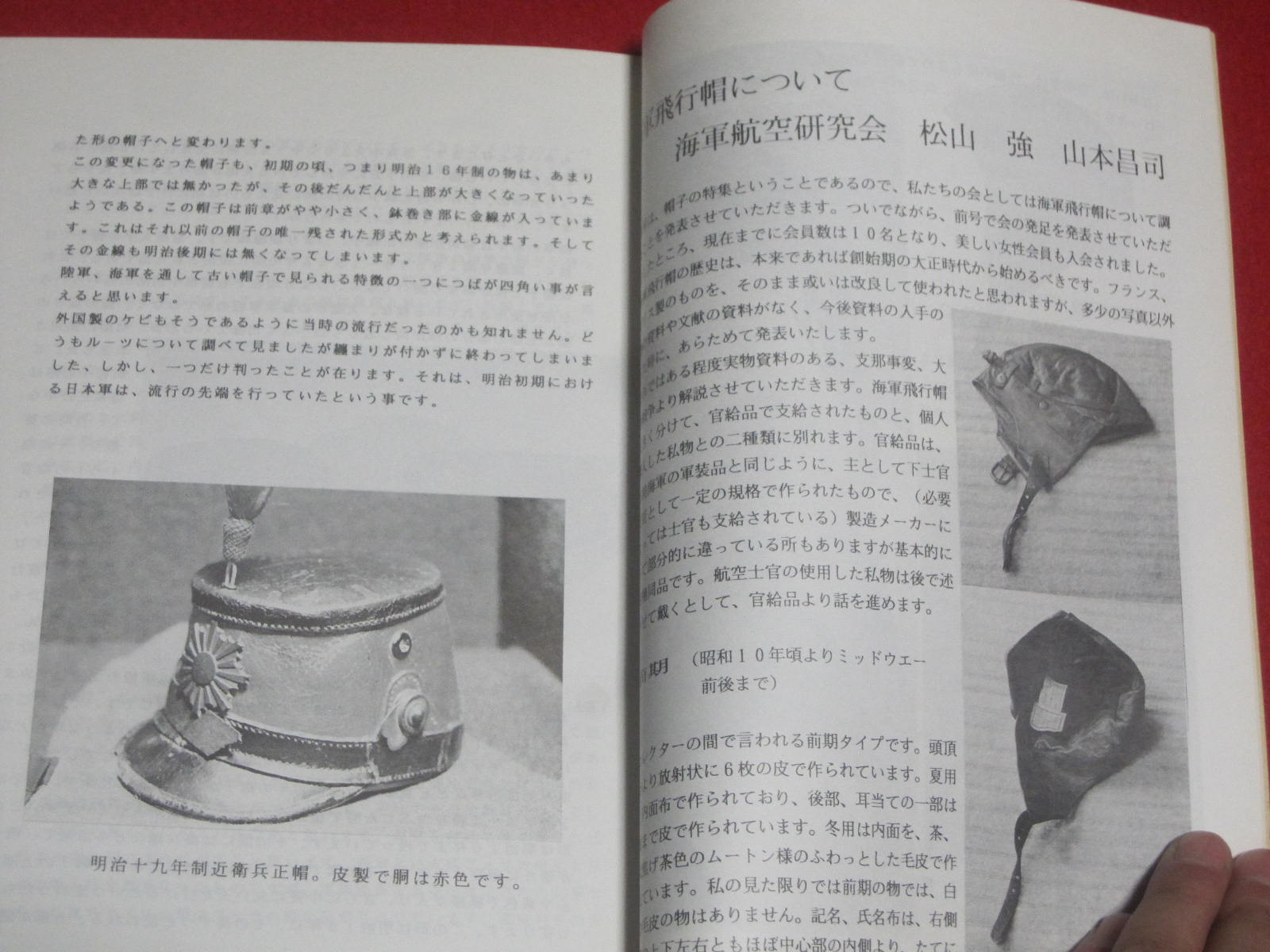 全日本軍装研究会 軍装操典 第35号 | 軍装奉行-日本陸軍 軍服 装備