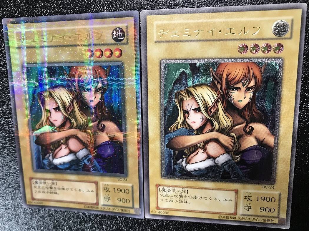 ヂェミナイ・エルフ(レリーフ)」の相場価格・光り方まとめ！ - 遊戯王LOVE