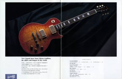 オービル by ギブソン カタログ 1992