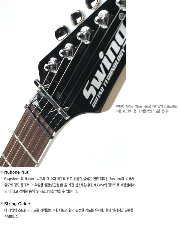 스윙 MG505 일렉 기타 전문 기타K