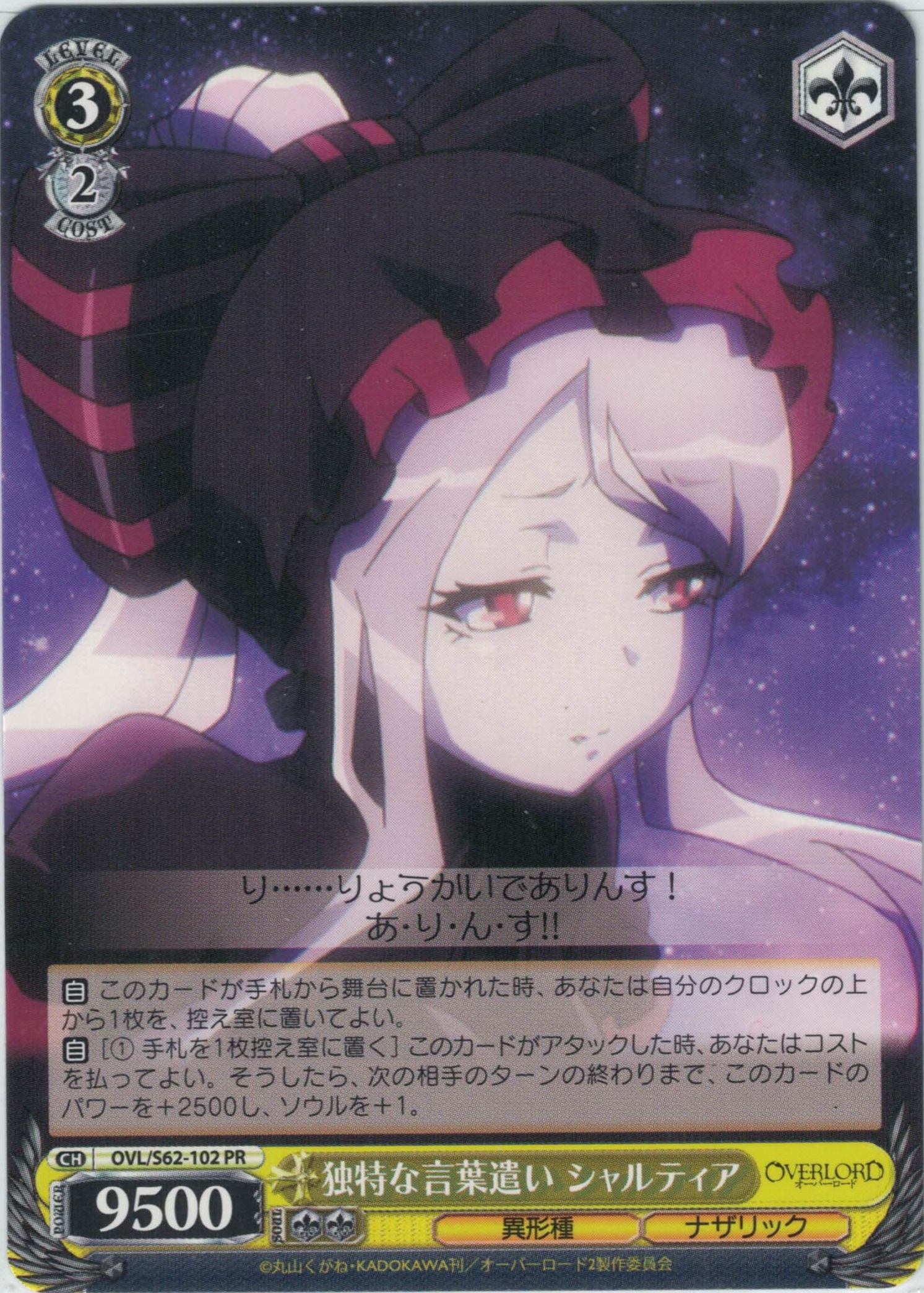 グランドパンダキャニオン / オーバーロード【S62】