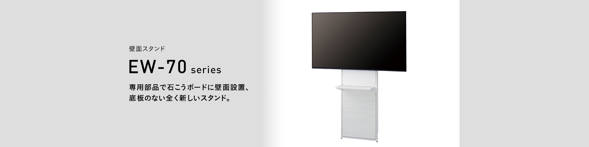 EW-74B 壁面スタンド | 製品情報 | HAMILeX（ハミレックス） | ハヤミ