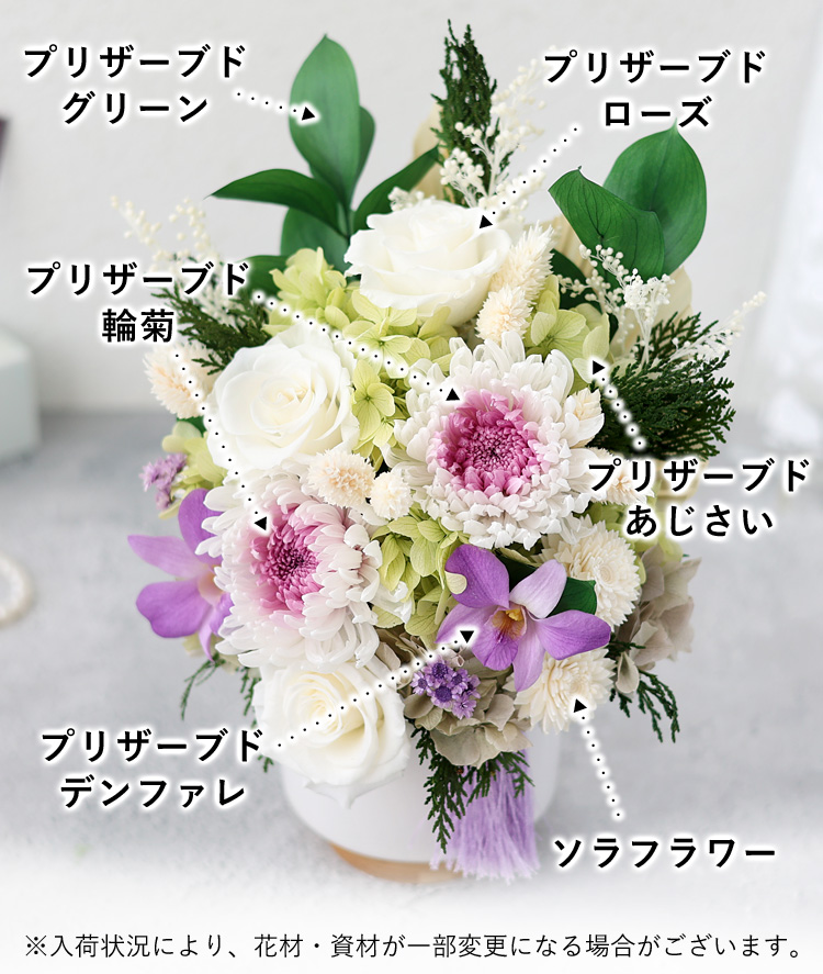 送料無料 プリザーブドフラワー 仏花 お供え用アレンジメント 永会 n2