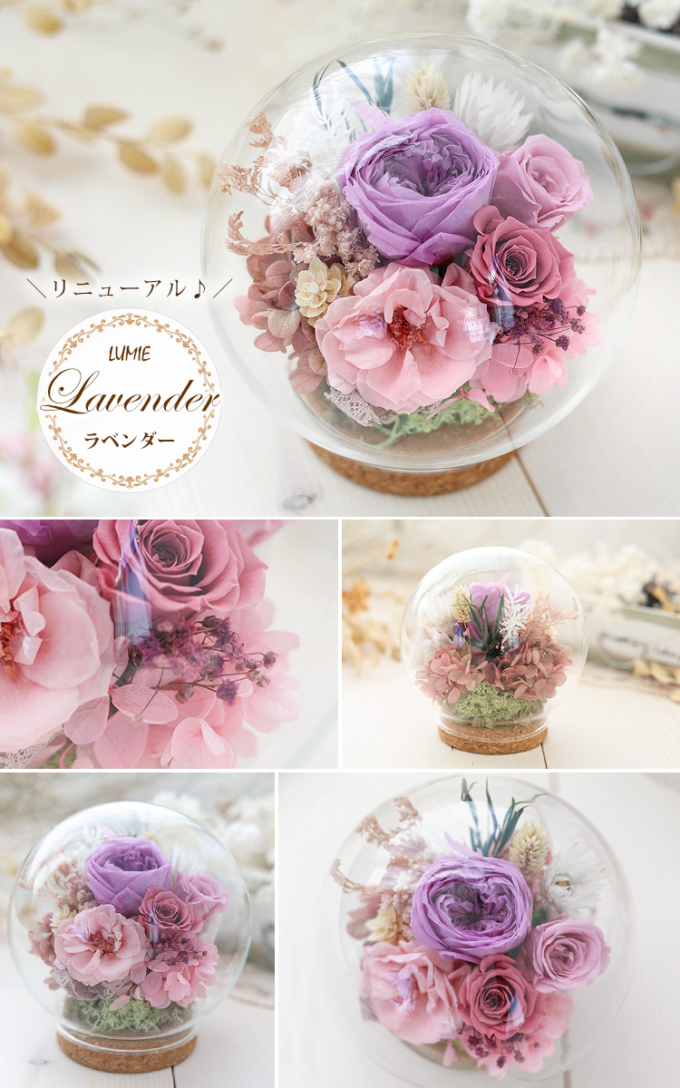 プリザーブドフラワー ガラスドーム バブルドーム LUMIE -ルミエ