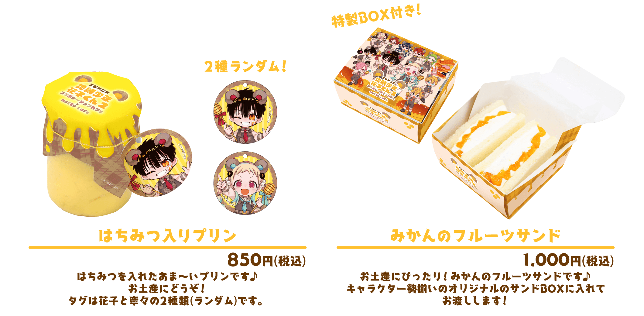 MENU | TVアニメ「地縛少年花子くん2」コラボレーションカフェ×motto