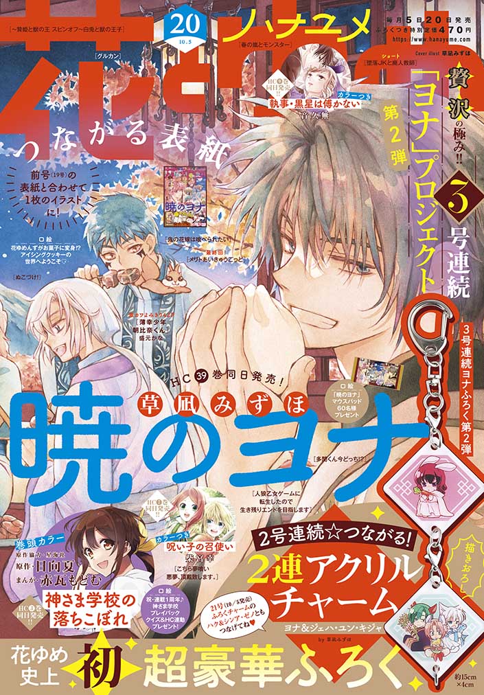 花とゆめ』20号、「スキップ・ビート！」休載のお知らせ｜花とゆめ
