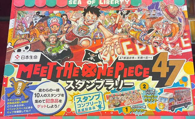 ONEPICE・スタンプラリー | はんこ屋さんブログ | はんこ1番ドットコム