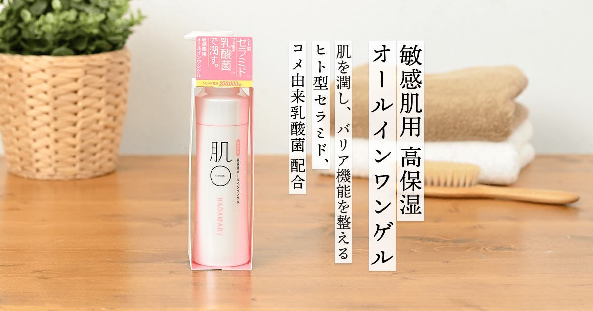 敏感肌・乾燥肌向けオールインワンゲル｜肌〇（はだまる）- 肌に「マル