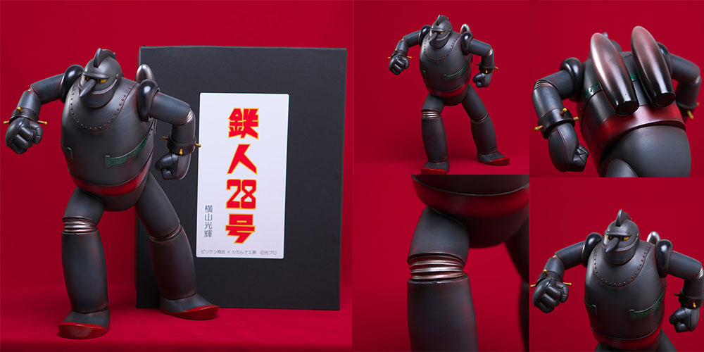 祝3周年記念 第4弾】シカルナ工房「鉄人28号（ビリケンパーフェクト