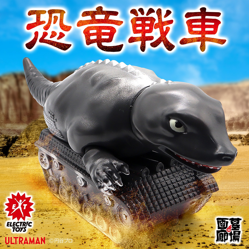 8月13日(火)より受注受付開始】【ELECTRIC TOYS】ウルトラ怪獣 リ