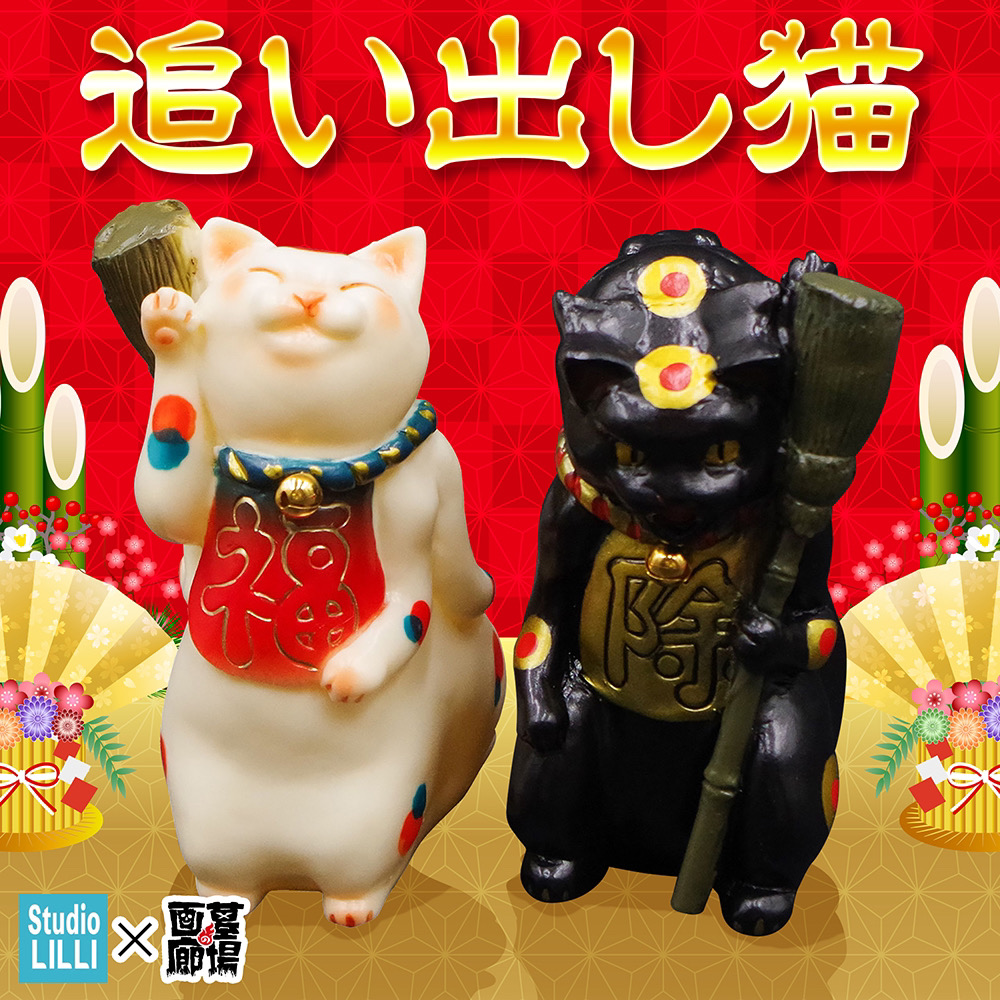 1月11日(土)より販売開始】【Studio LILLI】追い出し猫(冬暁)/(南天)が