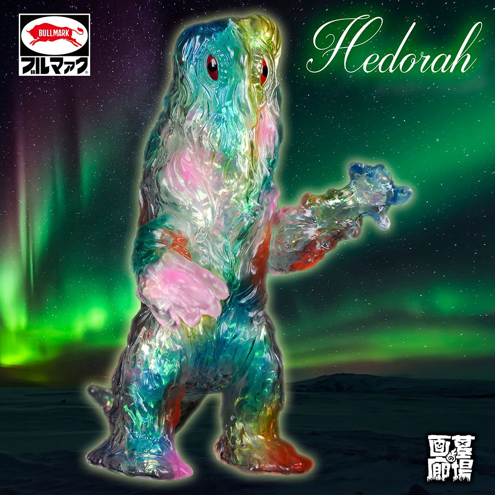 9月11日(日)11時より店舗販売開始】ブルマァクから人気怪獣「ヘドラ