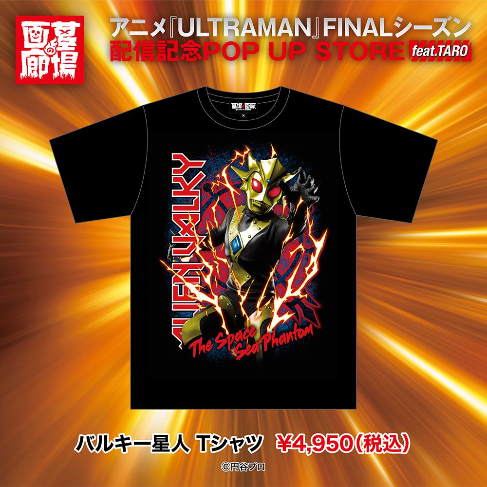 ☆商品情報☆「ウルトラマンタロウ」最終回に登場した宇宙人が「墓場の