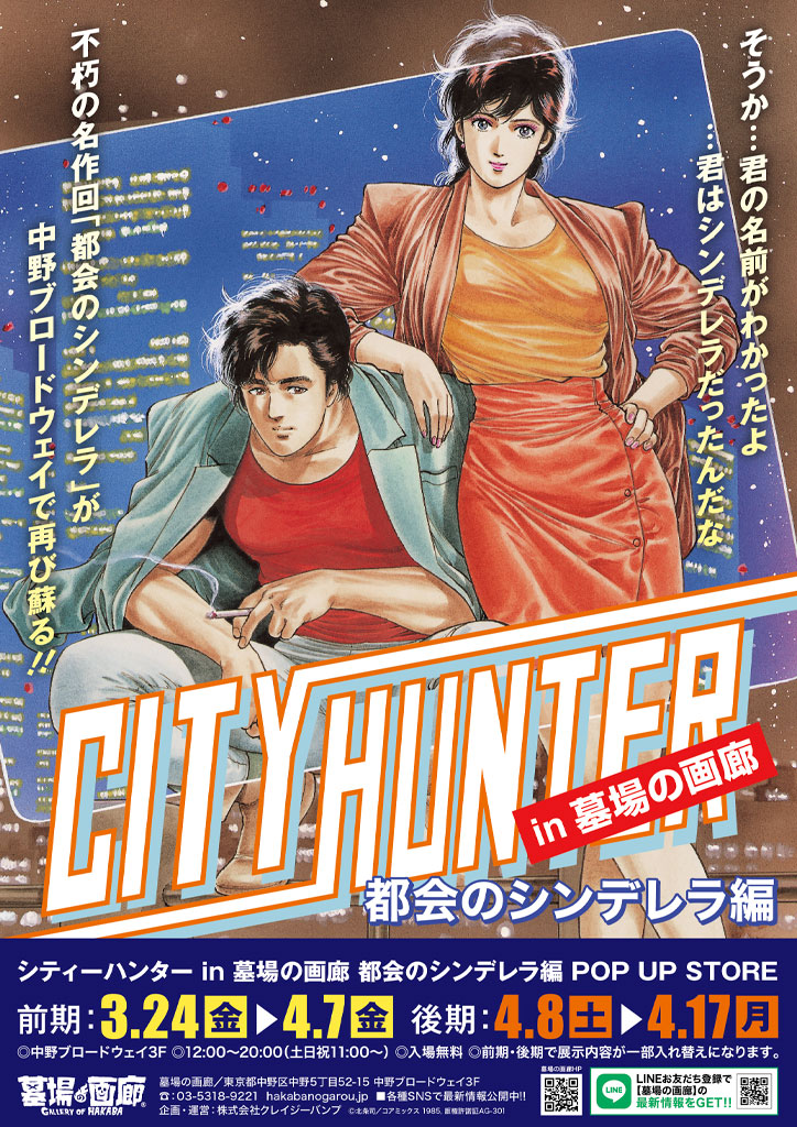 ☆商品情報☆思い出される名シーンの数々！ 『リョウのもっこり』vs