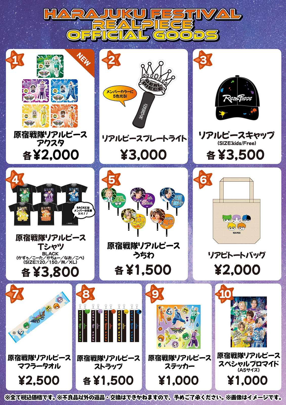 Harajuku Festival vol.1 ～子ども心を救え～