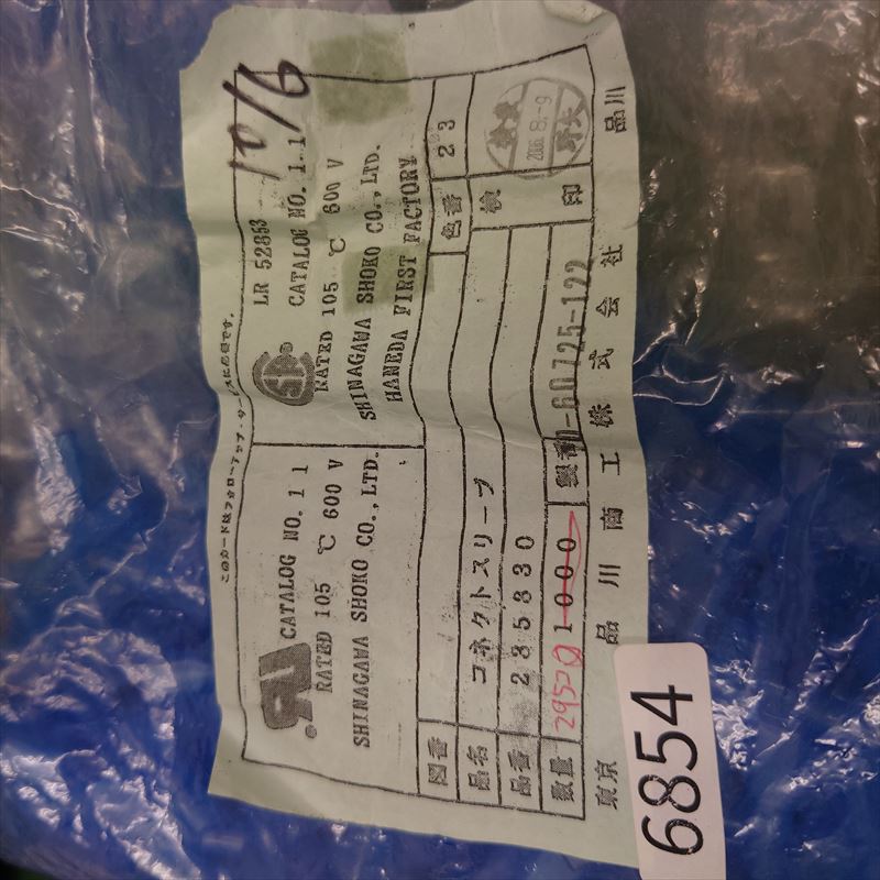 235830-23,コネクトスリーブ,透青,品川商工,295個 - 14695/ワイヤー