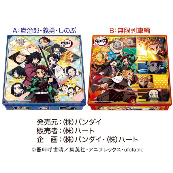 鬼滅の刃VDチョコアソート缶 - 株式会社ハート