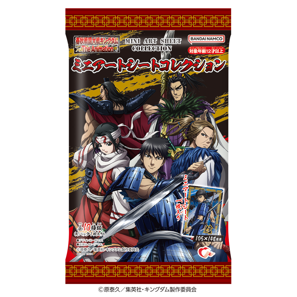 キングダムミニアートシートコレクション - 株式会社ハート