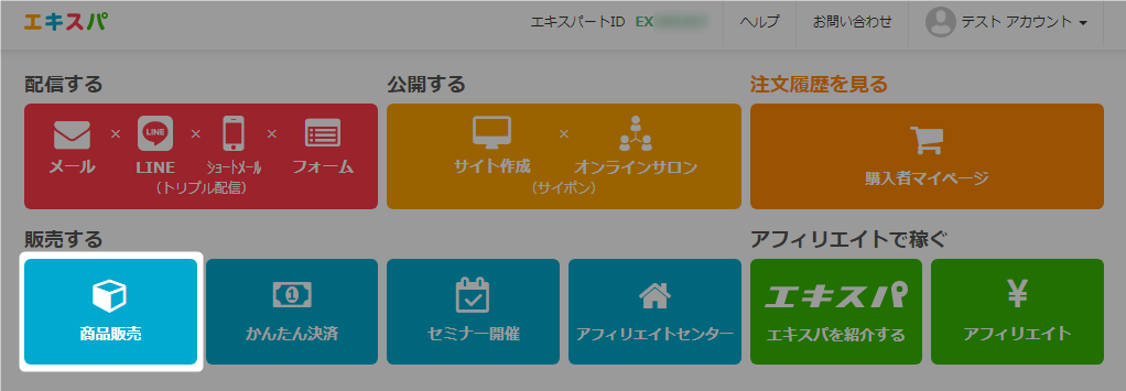 通常商品】未決済分のキャンセル手順 – エキスパヘルプセンター