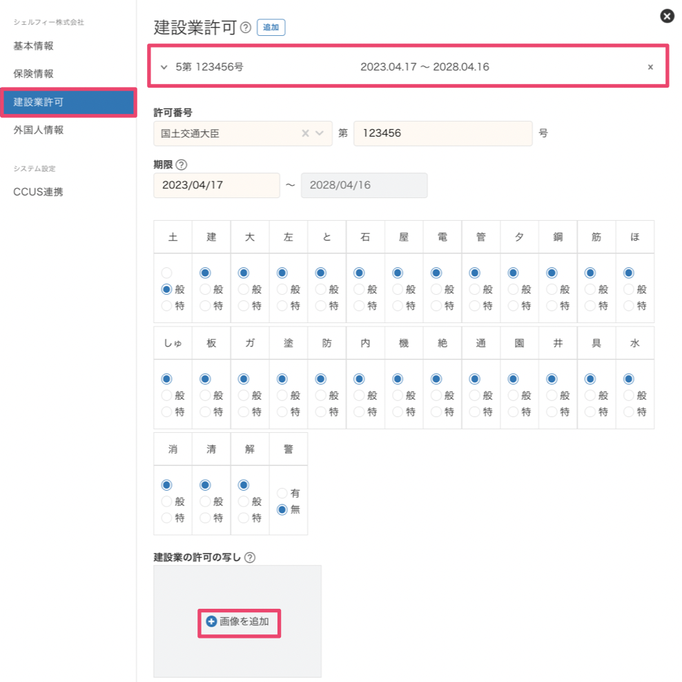 Q.「建設業の許可の写しが添付されていません」という不備が表示され