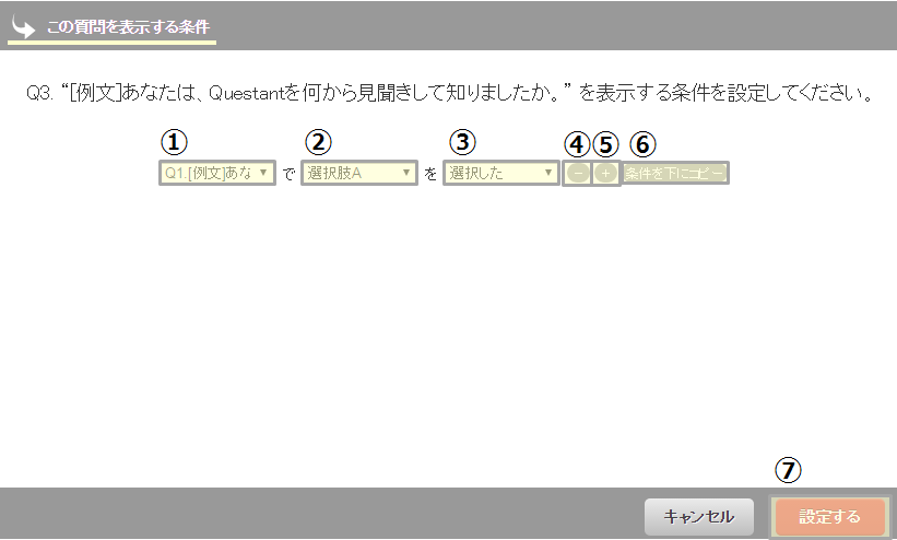 質問オプション（ロジック設定）～質問分岐、ランダム表示など