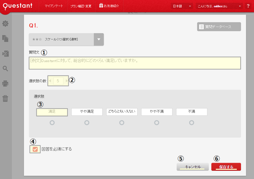 質問編集 – Questant HELP [クエスタントヘルプ]