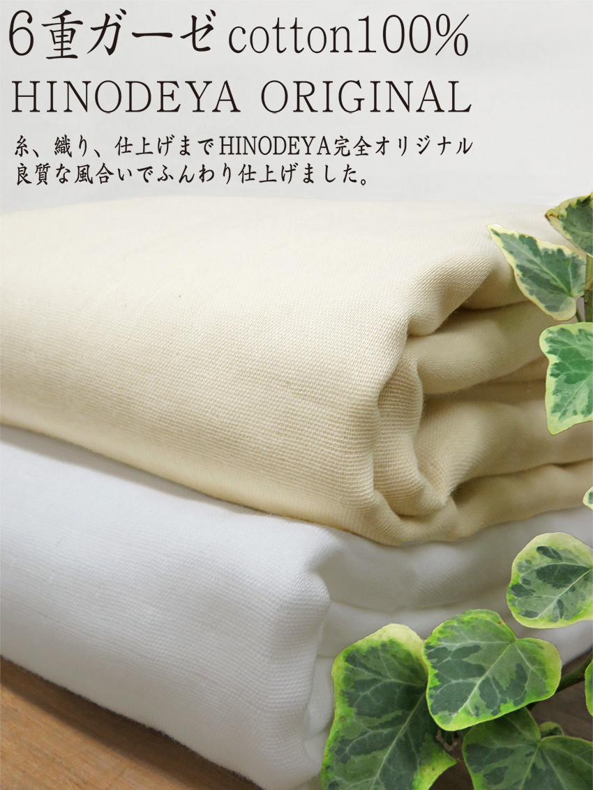 6重ガーゼ生地反物販売