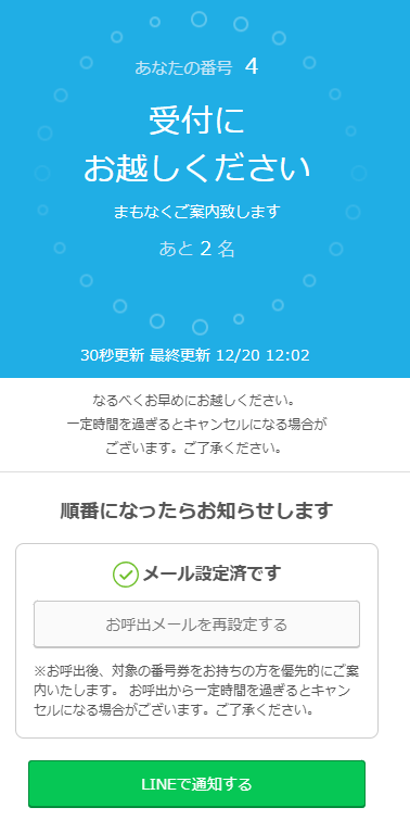 WEB順番受付方法｜姫路広畑えがおのクリニック｜内科｜消化器内科