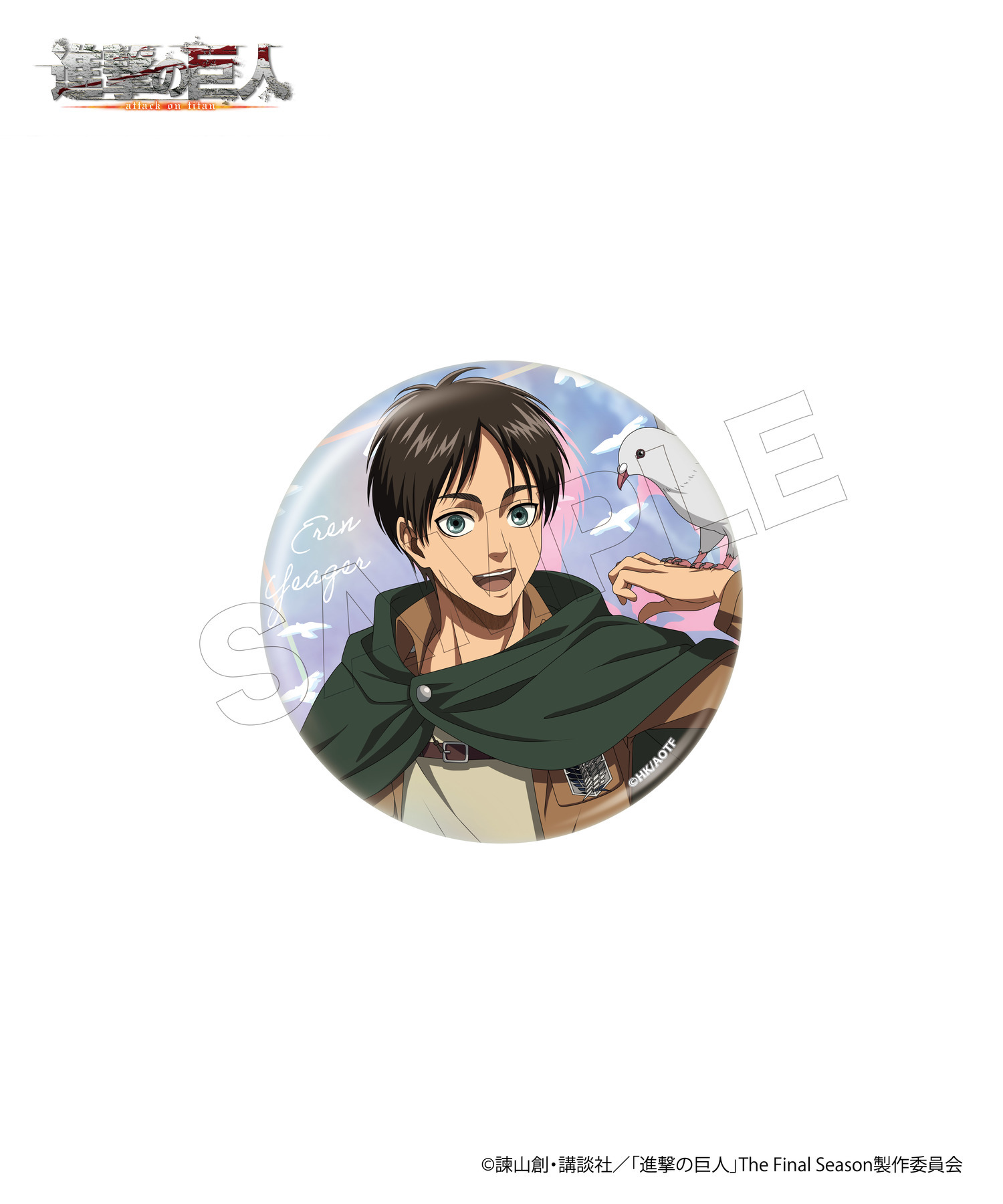 TVアニメ『進撃の巨人』缶バッジセット｜HICUL ONLINE STORE│ハイカル