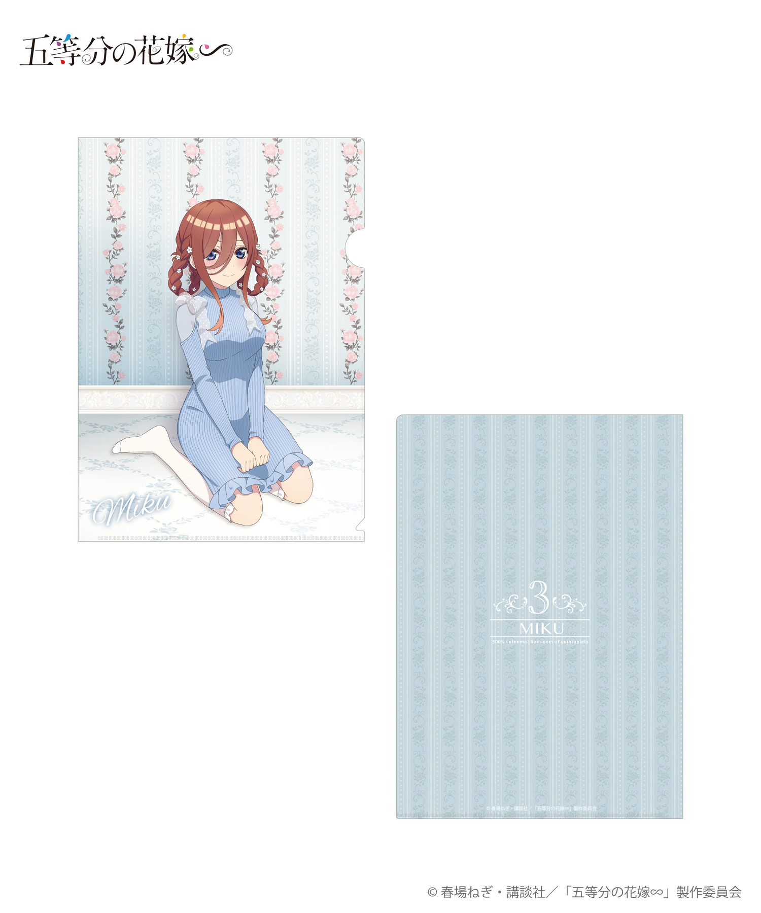 TVスペシャルアニメ「五等分の花嫁∽」クリアファイル5枚セット｜HICUL