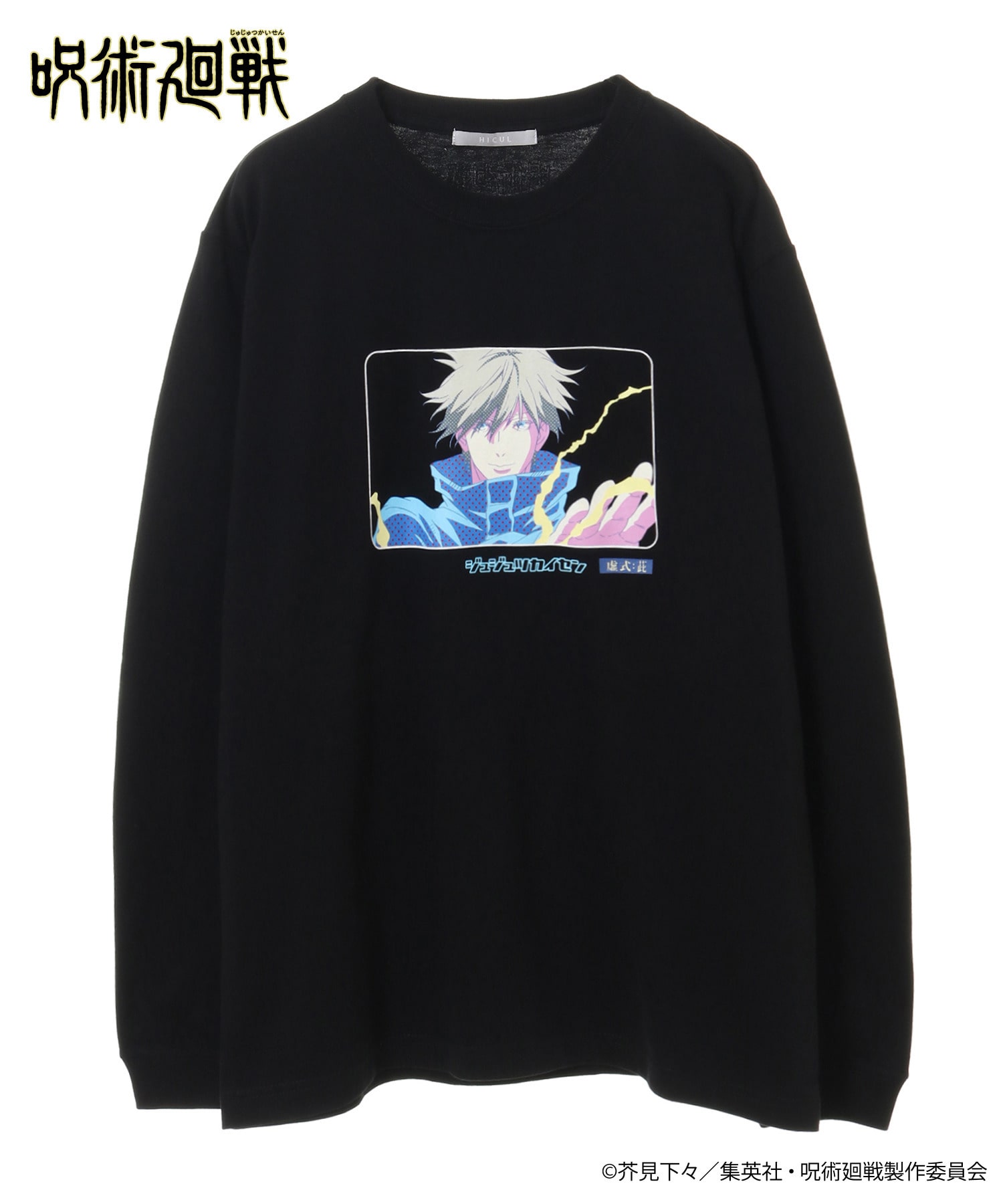 呪術廻戦_オリジナルグラフィックロングスリーブTシャツ_五条 悟