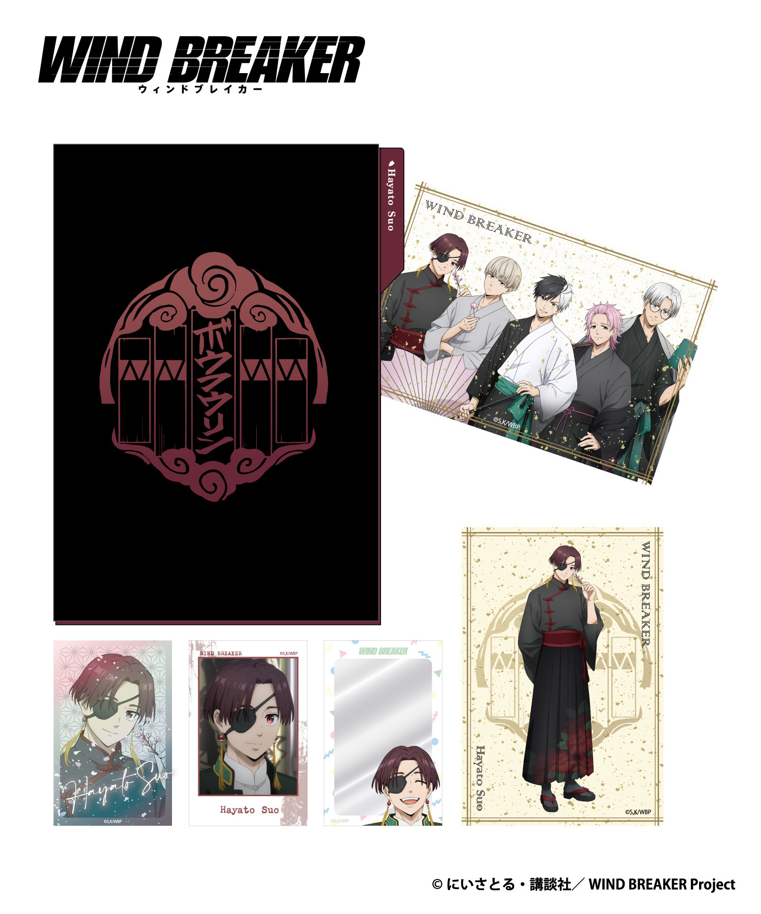 TVアニメ『WIND BREAKER』ブック型フォトカードセット_蘇枋隼飛｜HICUL