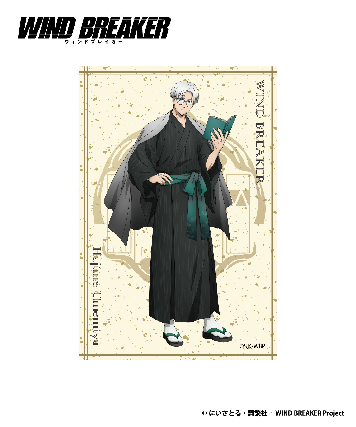 TVアニメ『WIND BREAKER』ブック型フォトカードセット_梅宮一｜HICUL