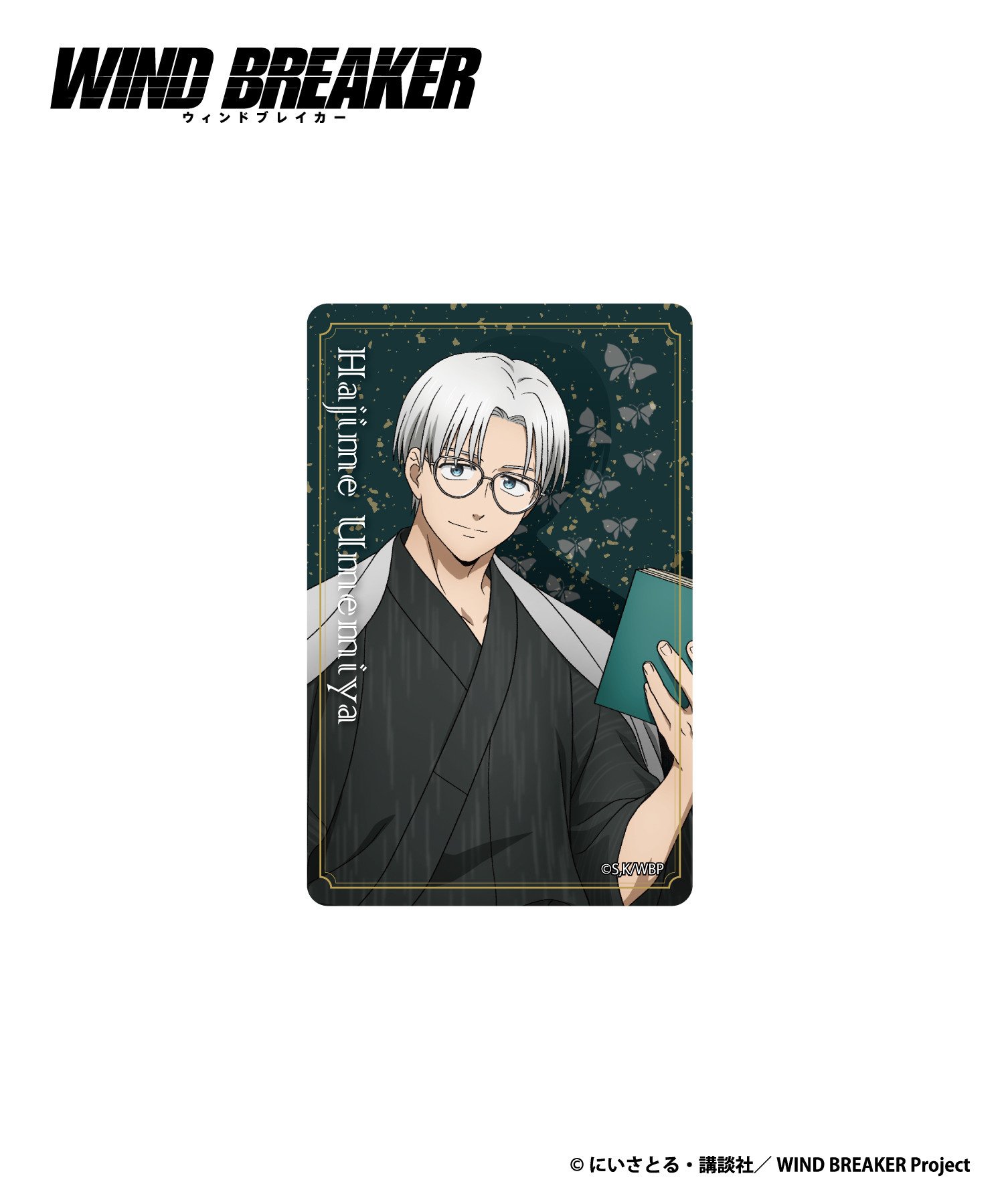 TVアニメ『WIND BREAKER』クリアファイル&カードセット_梅宮一｜HICUL