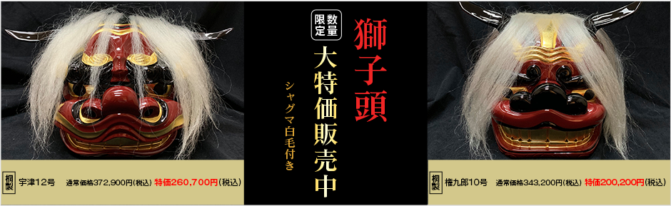 獅子 | 飛騨神具館