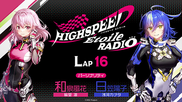 RADIO｜TVアニメ「HIGHSPEED Étoile（ハイスピード エトワール）」公式