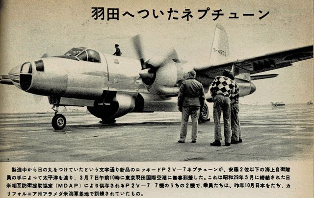 ロッキードP2V-7ネプチューン海上自衛隊