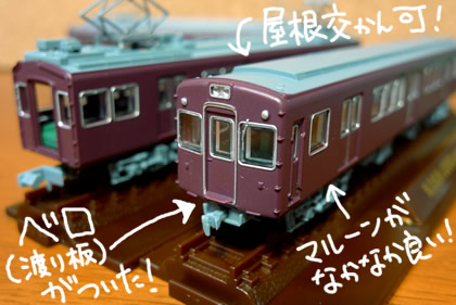 鉄コレ阪急2000系: 旧オキラクウサギ