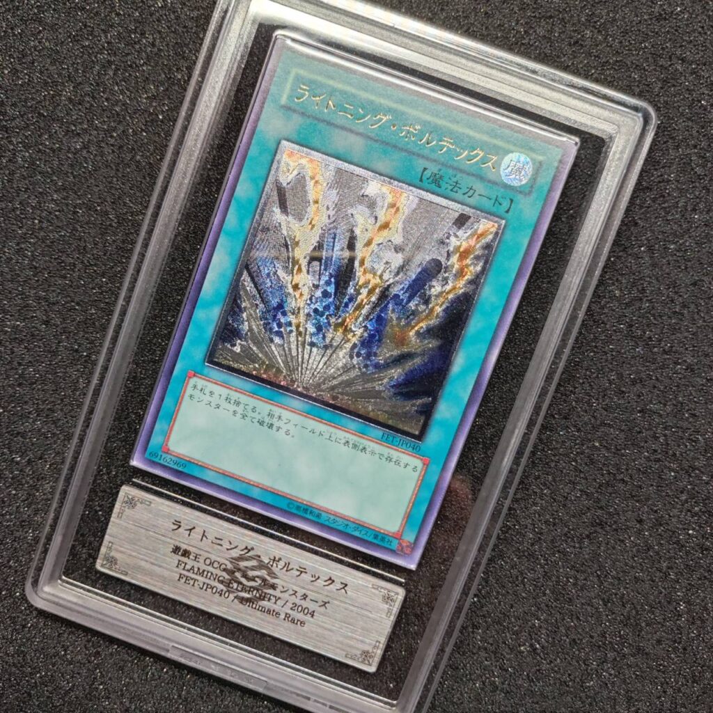 ARS鑑定グレード8の状態とは？＃2 ライトニング・ボルテックス FET