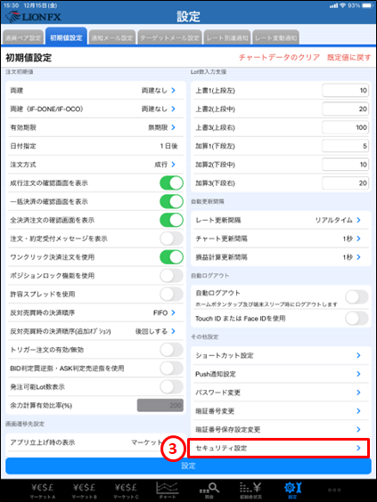 出金時の二段階認証機能を有効にする方法｜ヒロセ通商