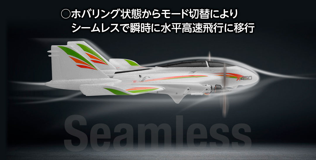 2.4GHz エアープレーン X450 AVIATOR | Hitec Multiplex Japan Inc.