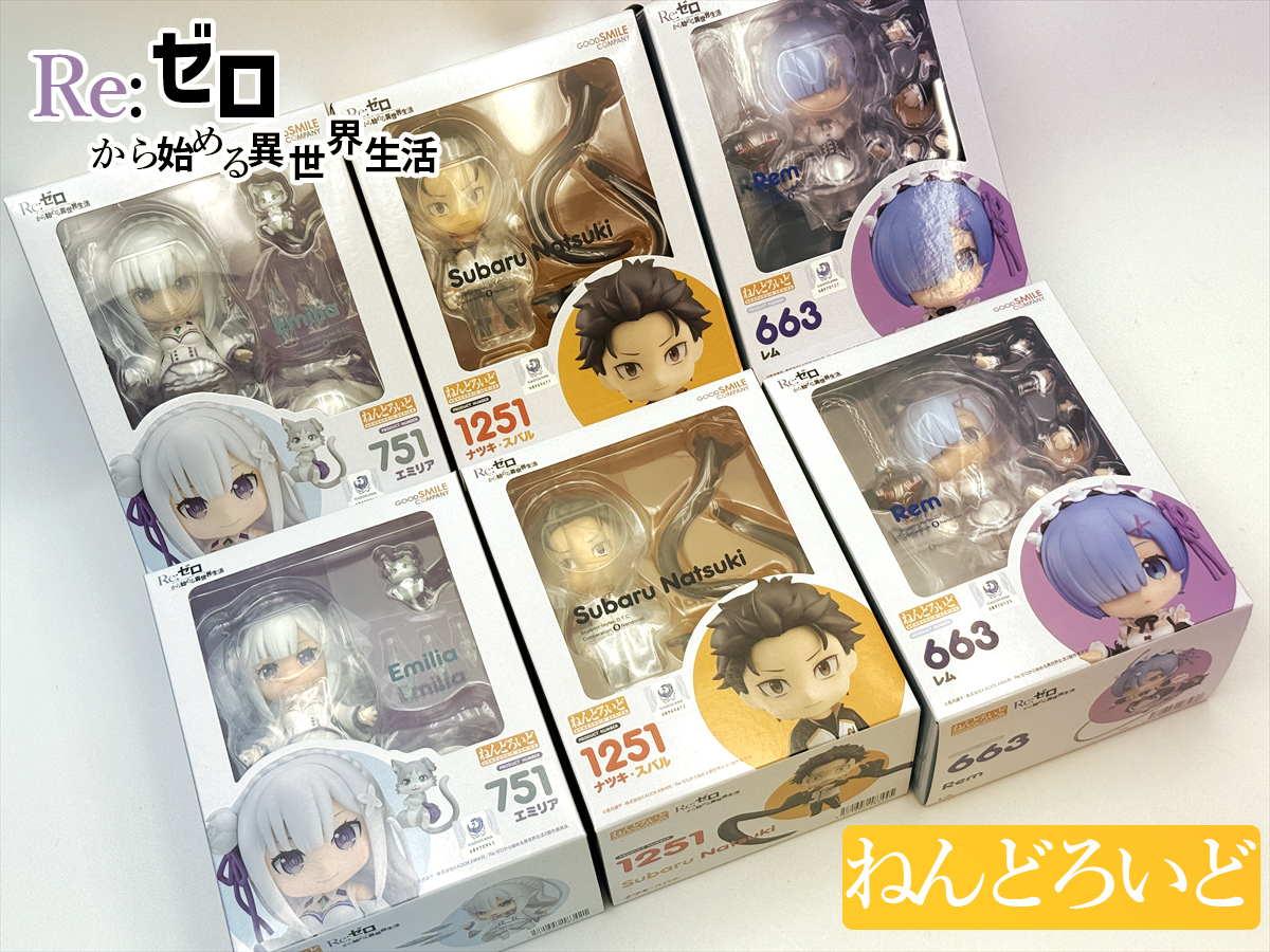 ねんどろいど Re:ゼロから始める異世界生活 エミリア・レム・スバルが